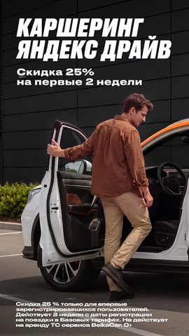 Яндекс Драйв — скриншот 1