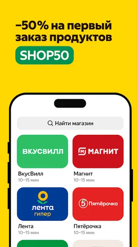 Яндекс Еда — скриншот 2