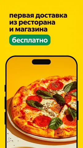Яндекс Еда — скриншот 3