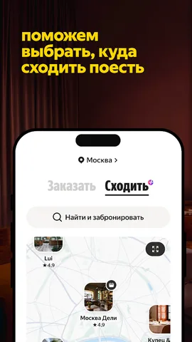 Яндекс Еда — скриншот 4