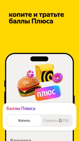 Яндекс Еда — скриншот 6