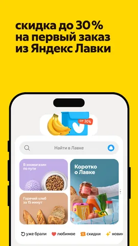 Яндекс Еда — скриншот 7
