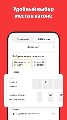Яндекс Электрички и ЖД билеты — скриншот 2
