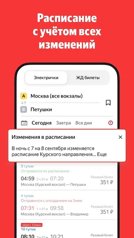 Яндекс Электрички и ЖД билеты — скриншот 4