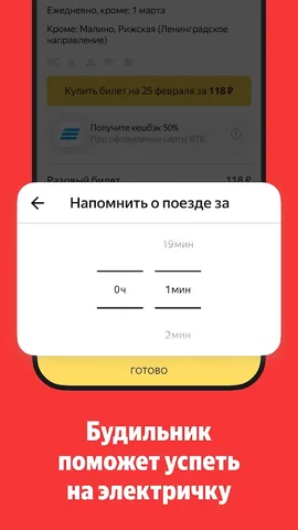 Яндекс Электрички и ЖД билеты — скриншот 6