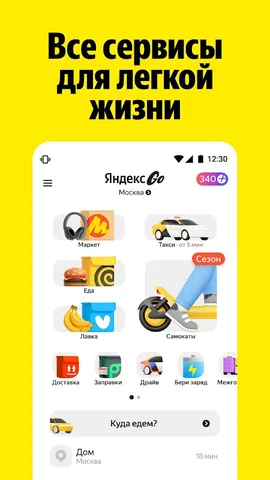 Яндекс Go — скриншот 1