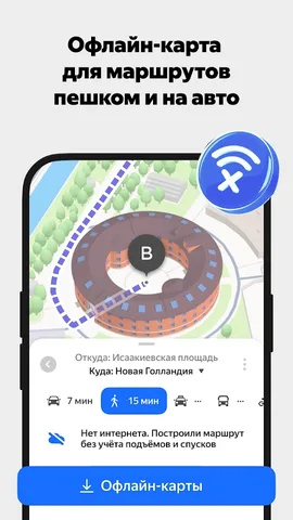 Яндекс Карты и Навигатор — скриншот 3