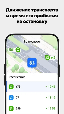 Яндекс Карты и Навигатор — скриншот 4