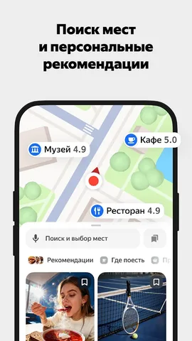 Яндекс Карты и Навигатор — скриншот 8