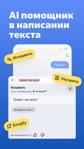 Яндекс Клавиатура — скриншот 1