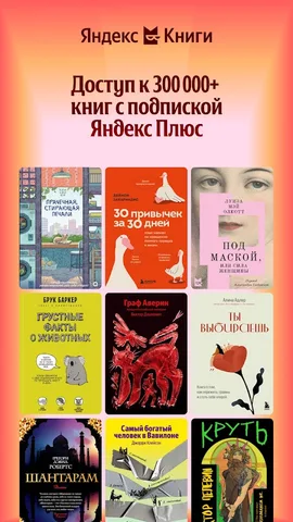 Яндекс Книги — скриншот 1