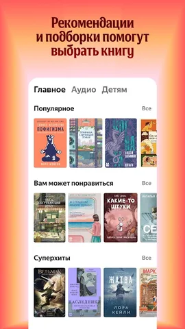 Яндекс Книги — скриншот 6