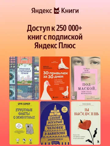 Яндекс Книги — скриншот 8