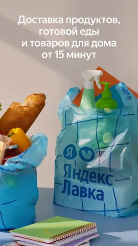 Яндекс Лавка — скриншот 2