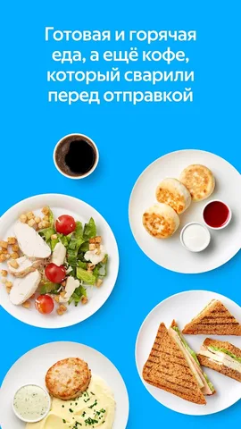 Яндекс Лавка — скриншот 4