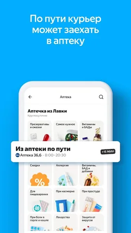 Яндекс Лавка — скриншот 6