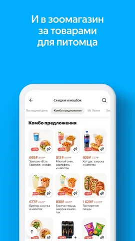 Яндекс Лавка — скриншот 8