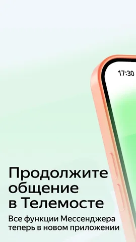 Яндекс Мессенджер для бизнеса — скриншот 1