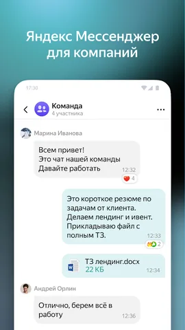 Яндекс Мессенджер для бизнеса — скриншот 4