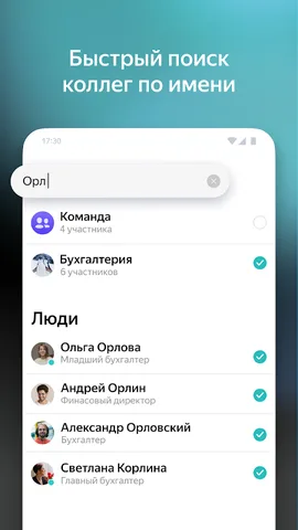 Яндекс Мессенджер для бизнеса — скриншот 5