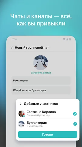 Яндекс Мессенджер для бизнеса — скриншот 6
