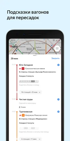 Яндекс Метро — скриншот 4