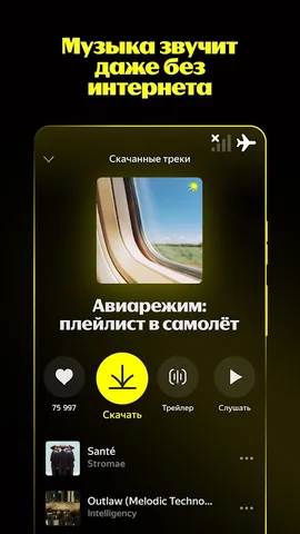 Яндекс Музыка — скриншот 3