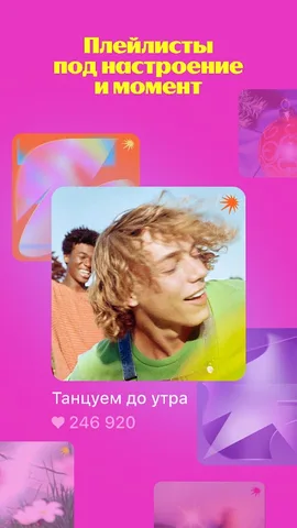 Яндекс Музыка — скриншот 6