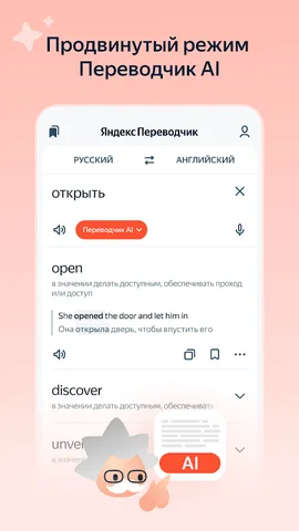 Яндекс Переводчик — скриншот 2