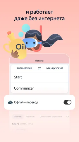 Яндекс Переводчик — скриншот 7