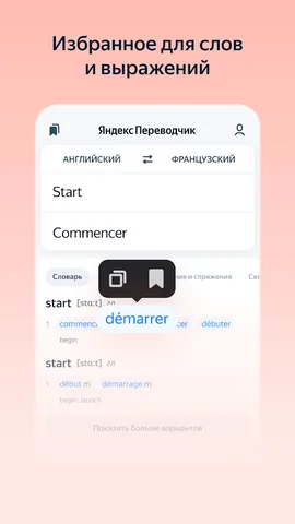 Яндекс Переводчик — скриншот 8