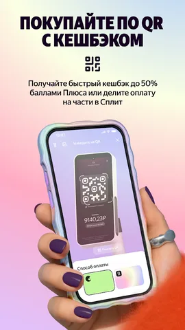 Яндекс Пэй — скриншот 2