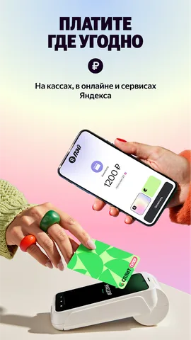 Яндекс Пэй — скриншот 3