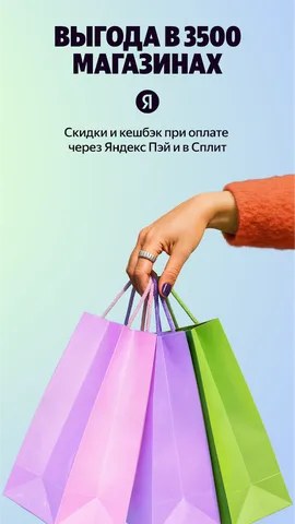 Яндекс Пэй — скриншот 6