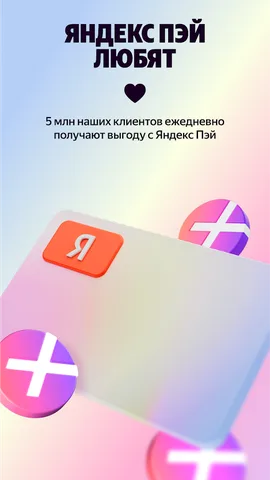 Яндекс Пэй — скриншот 7