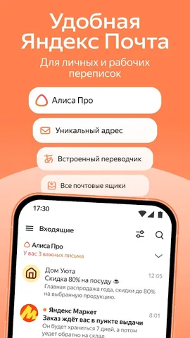 Яндекс Почта — скриншот 1
