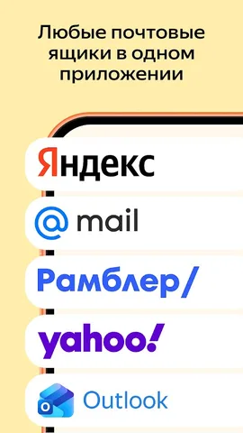 Яндекс Почта — скриншот 2