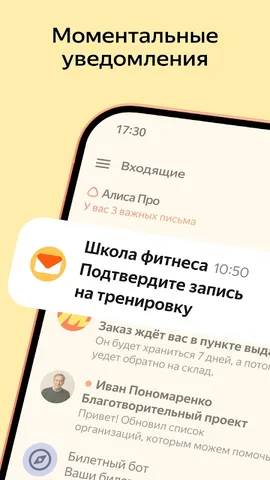 Яндекс Почта — скриншот 4
