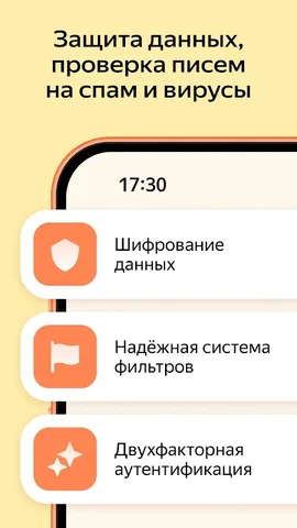Яндекс Почта — скриншот 6