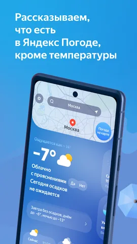 Яндекс Погода — скриншот 1