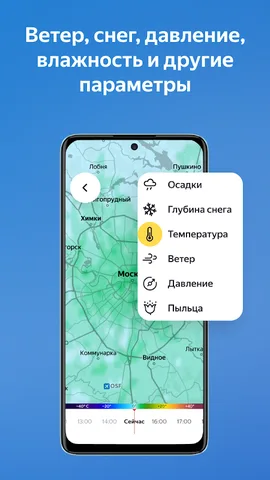 Яндекс Погода — скриншот 4