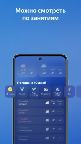 Яндекс Погода — скриншот 5