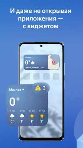 Яндекс Погода — скриншот 6