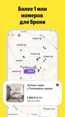 Яндекс Путешествия — скриншот 3