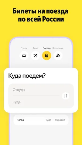 Яндекс Путешествия — скриншот 4