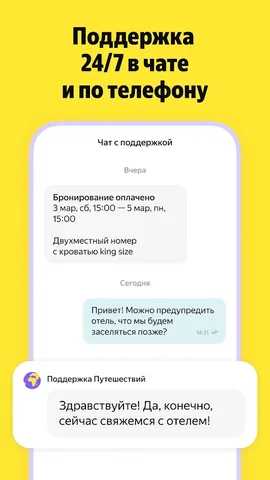 Яндекс Путешествия — скриншот 6