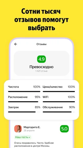 Яндекс Путешествия — скриншот 7