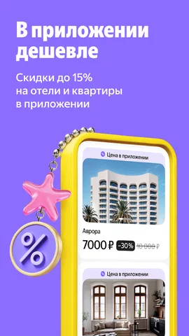 Яндекс Путешествия — скриншот 8