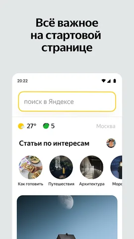 Яндекс Старт — скриншот 1