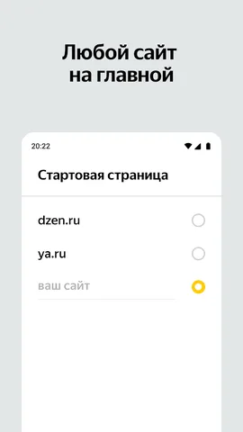 Яндекс Старт — скриншот 2